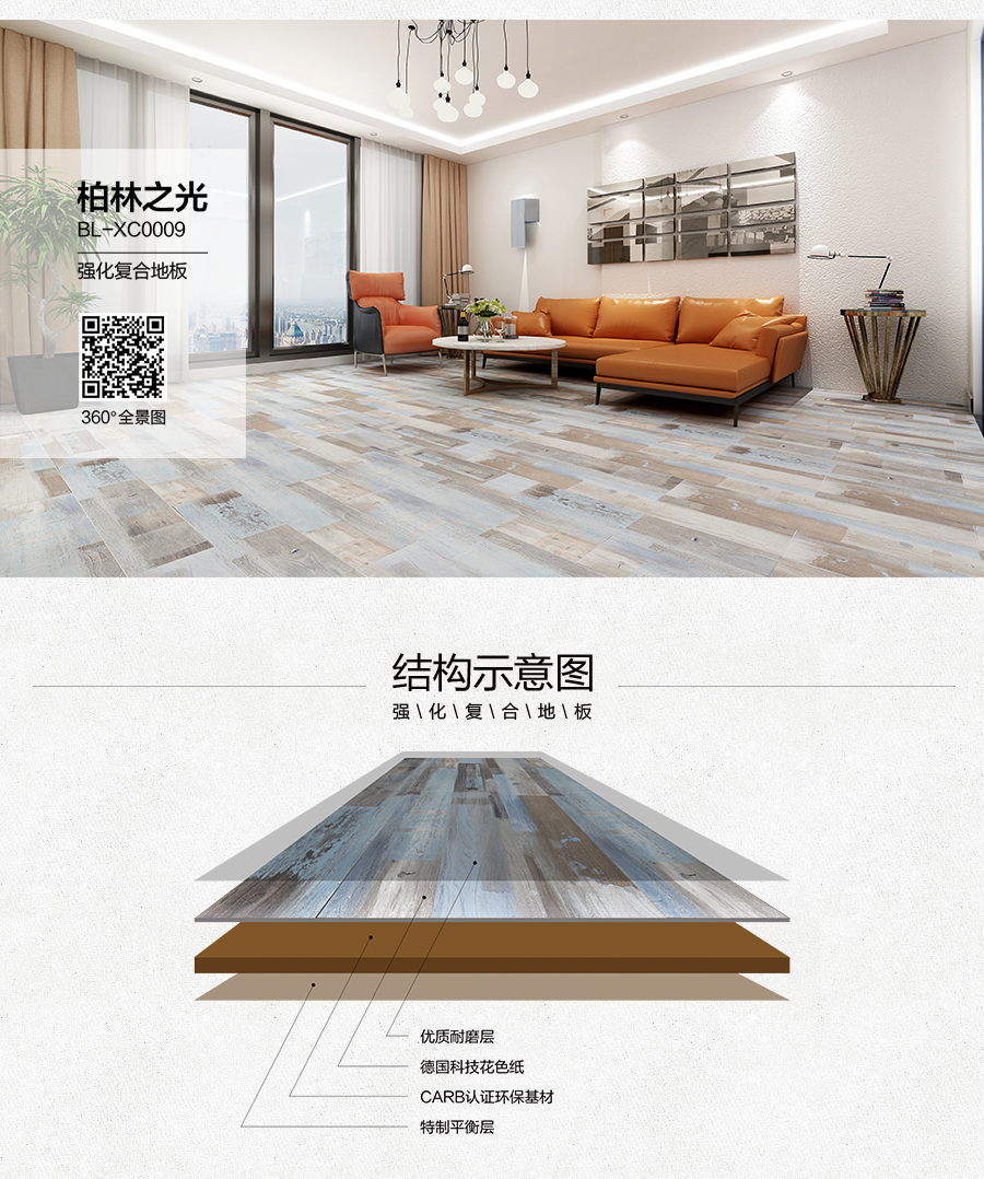 雅柏丽地板 强化复合地板 强化复合地板十大品牌 BL-XC0009柏林之光